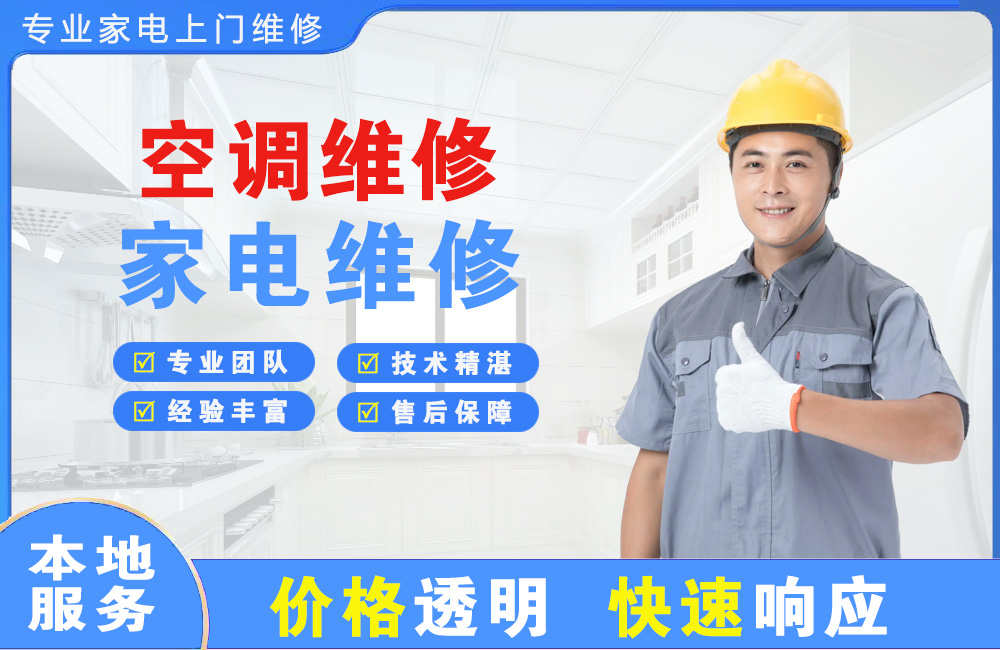 巴彦淖尔空调维修